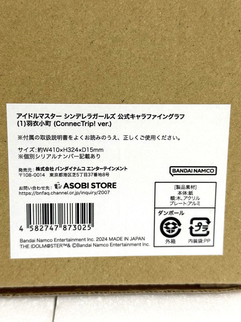 アイドルマスター　シンデレラガールズ　羽衣小町　公式キャラファイングラフ