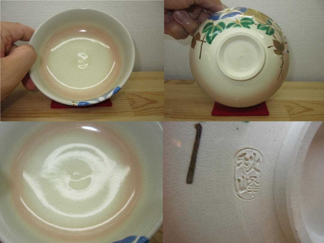 送料込【逢絢亭】茶道具 平茶碗 京焼 仁清写 朝顔の図 中村秋峰 共箱入り