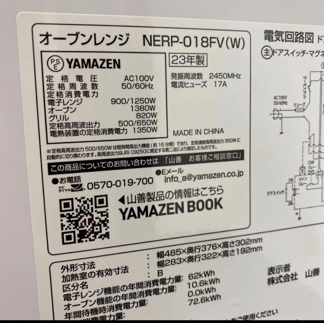 山善 オーブンレンジ YAMAZEN 2023年製