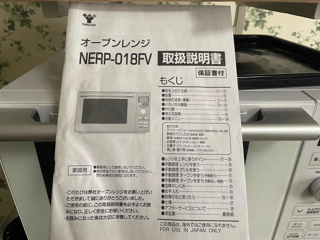 山善 オーブンレンジ YAMAZEN 2023年製