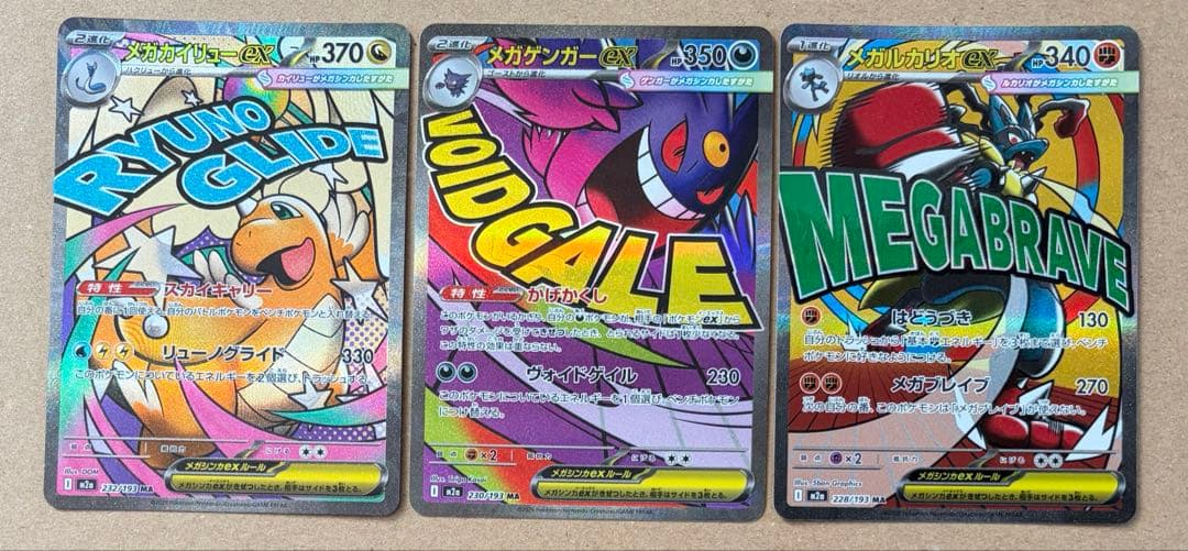 9枚　MA メガドリーム　まとめ売り　裁断荒め、状態あまり良くないように見えます