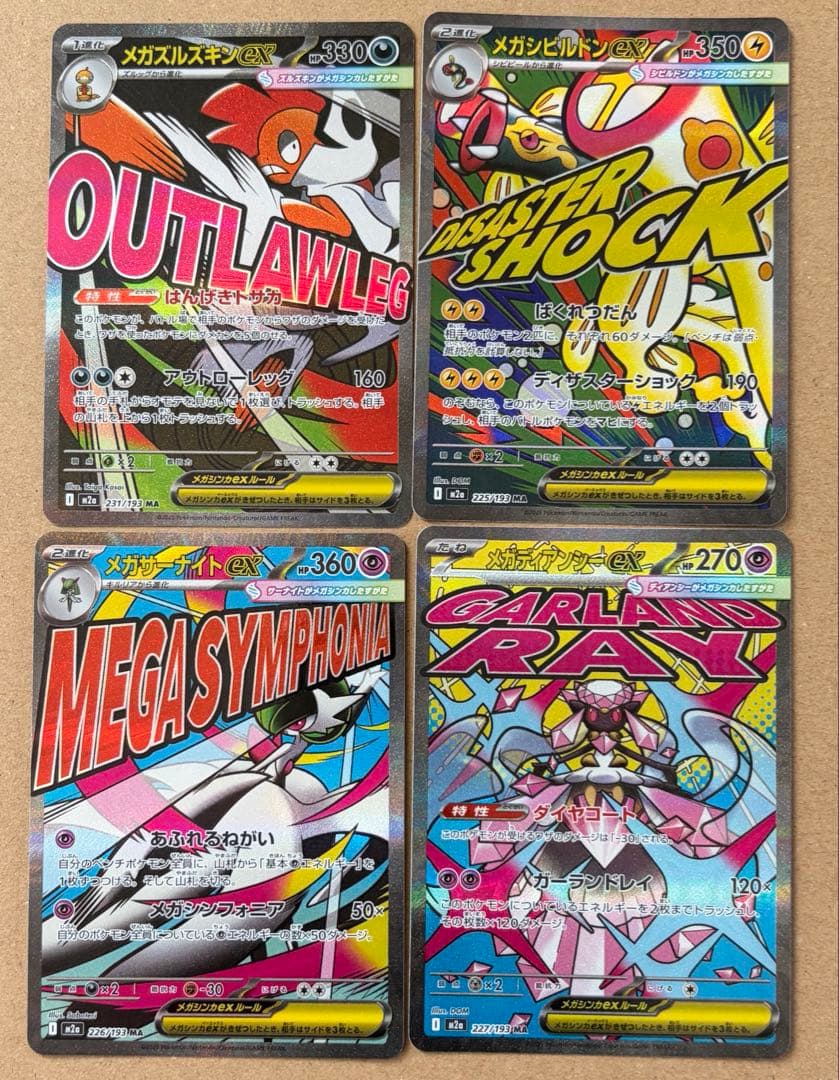 9枚　MA メガドリーム　まとめ売り　裁断荒め、状態あまり良くないように見えます