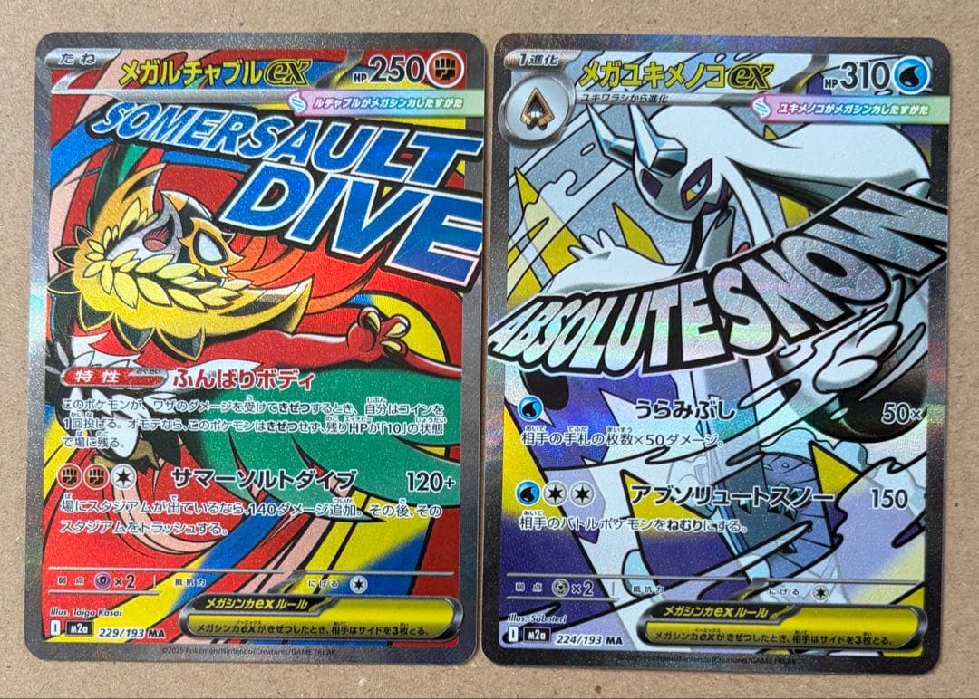 9枚　MA メガドリーム　まとめ売り　裁断荒め、状態あまり良くないように見えます