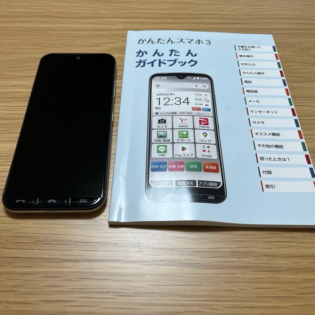かんたんスマホ3 64GB