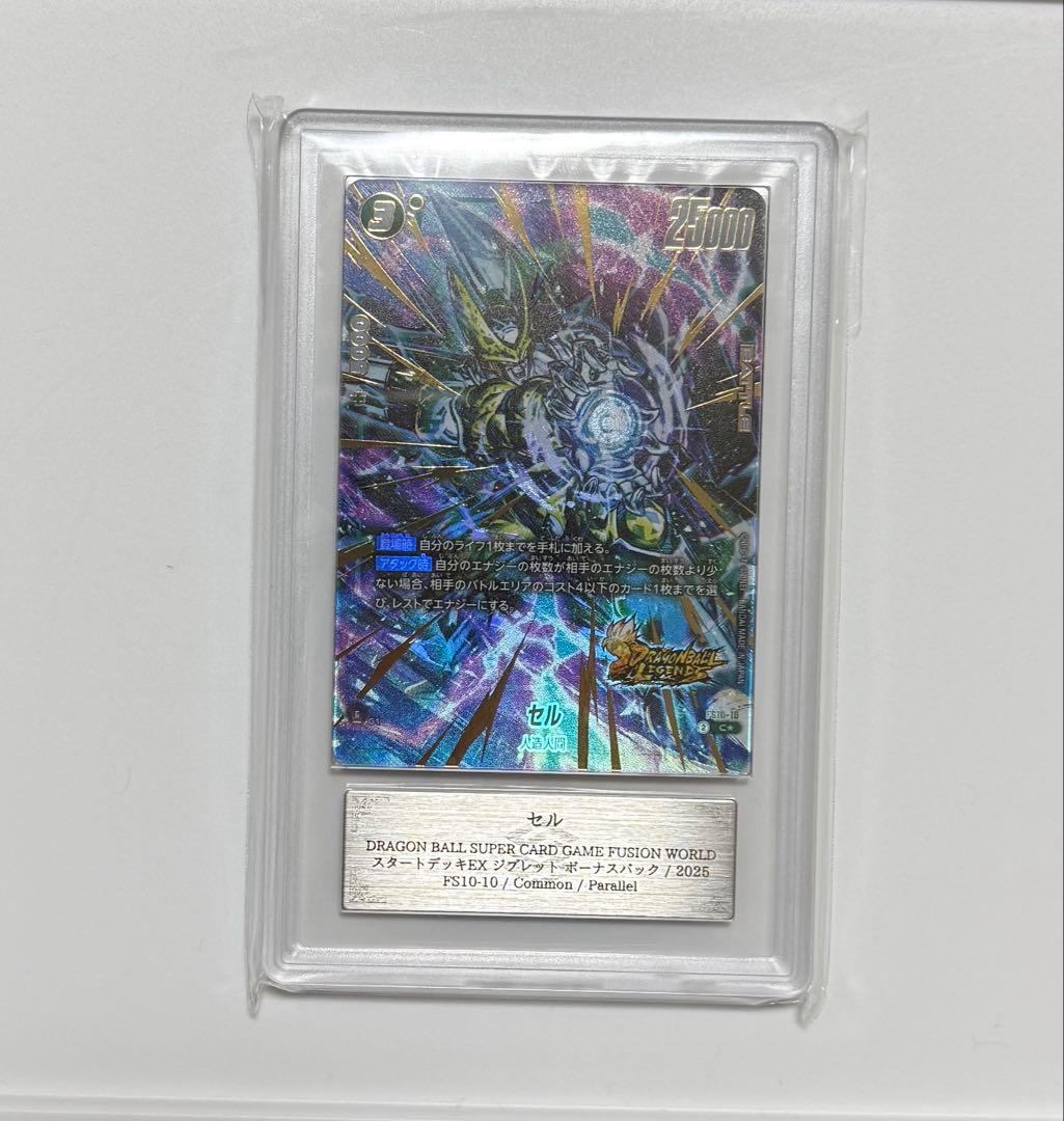 カ*す様 【ARS10+】セル　パラレル PSA10以上 ドラゴンボールカード
