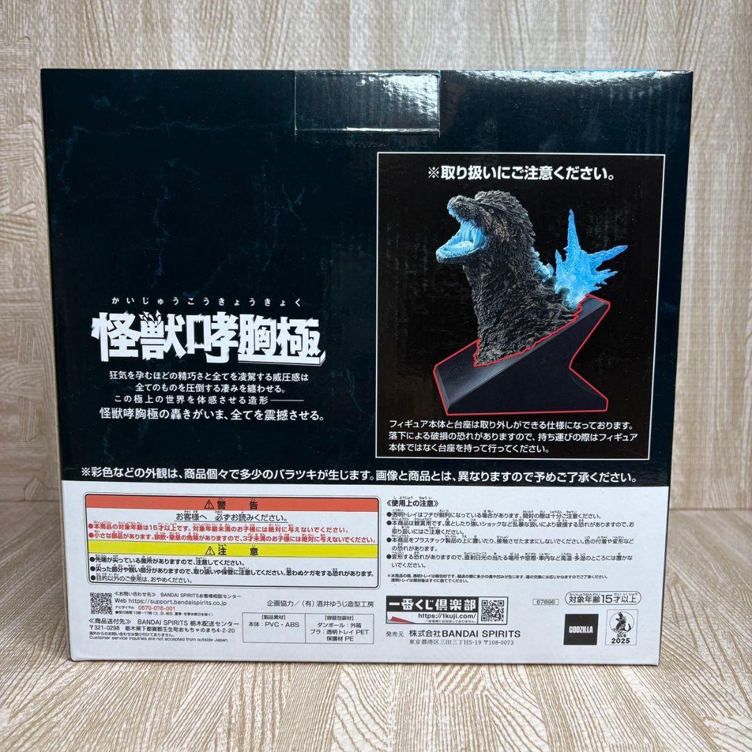 【未開封】一番くじ ゴジラ 怪獣乱舞 荒ぶるモノ ラストワン賞 フィギュア 造形