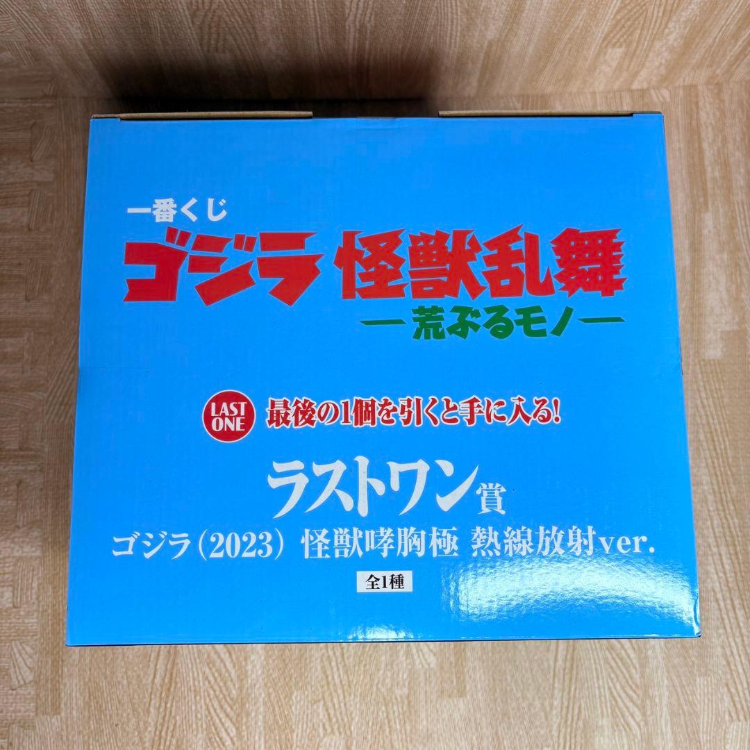 【未開封】一番くじ ゴジラ 怪獣乱舞 荒ぶるモノ ラストワン賞 フィギュア 造形
