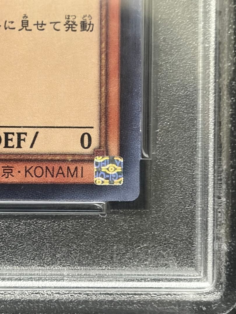五つ目　PSA10 あまびえさんスーパーレア　JPJ01
