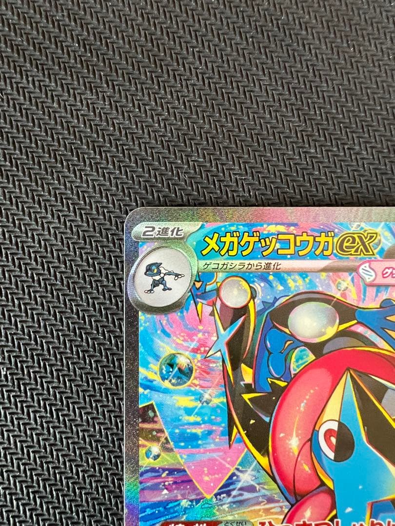 ポケモンカード メガゲッコウガex SAR