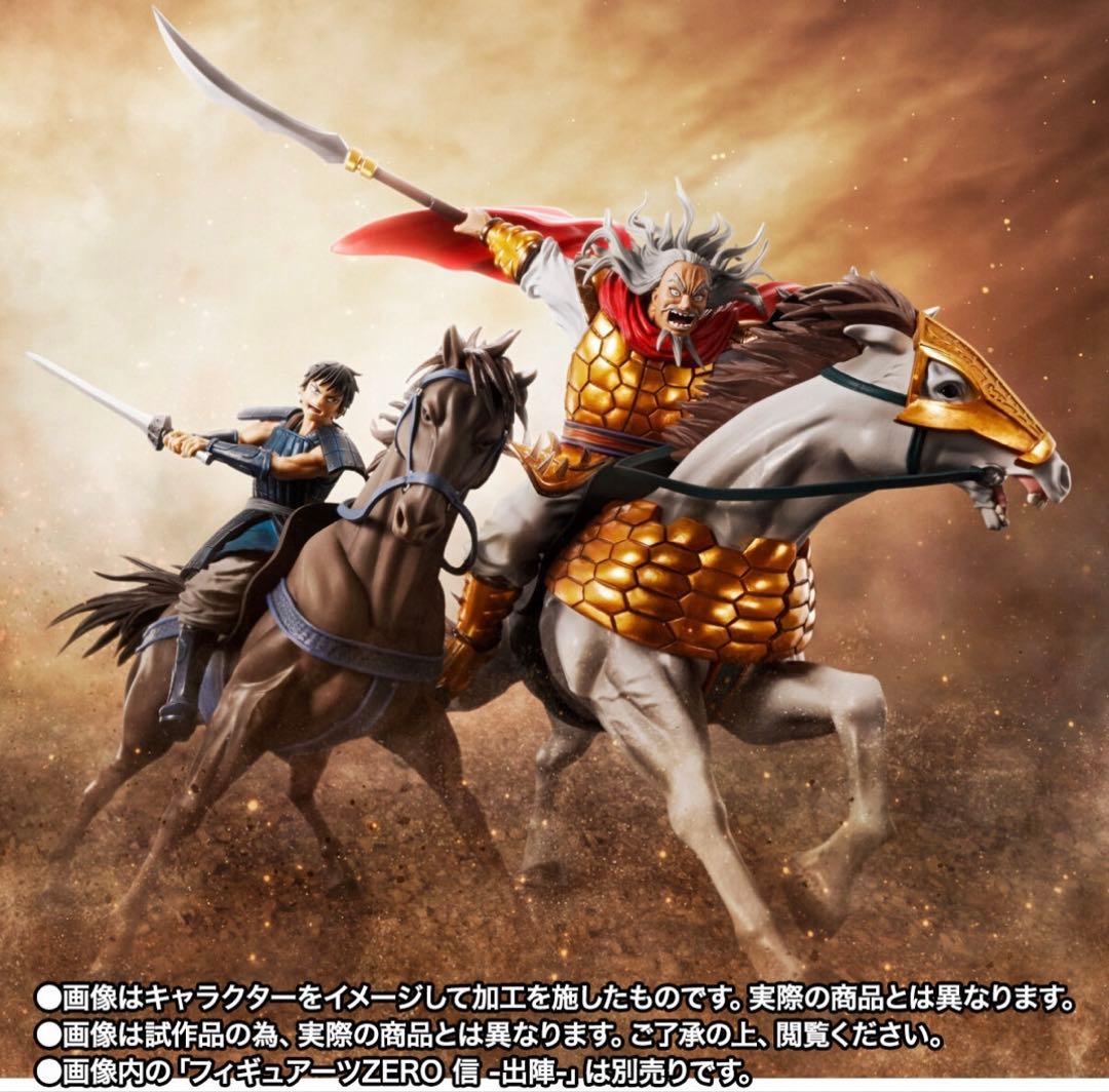 キングダム　フィギュアーツZERO ヒョウ公 　出陣　フィギュア