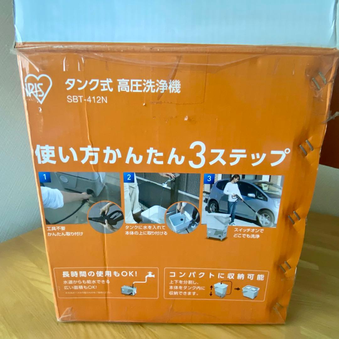 【すぐ発送】アイリスオーヤマ タンク式 高圧洗浄機 SBT-412N