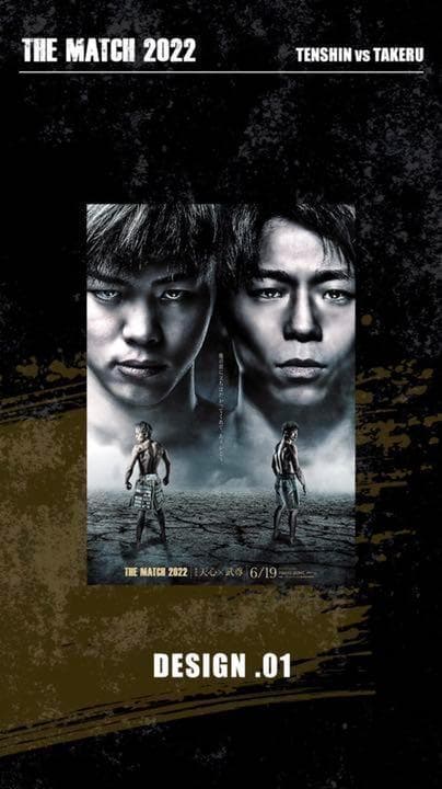 【新品・未開封】THEMATCH 2022 天心×武尊 B2ポスター(5枚セット