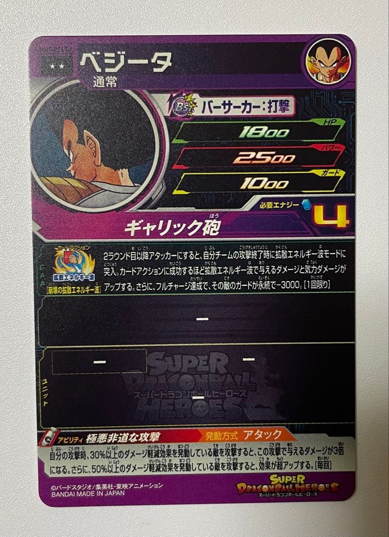 スーパードラゴンボールヒーローズ ベジータ MM5-026 DA