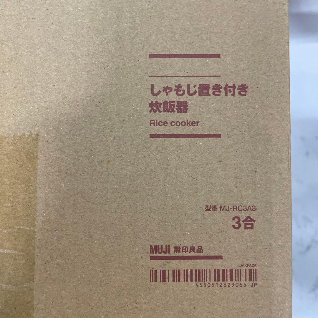 無印良品 しゃもじ置き付き炊飯器 3合 白 幅20.8×奥25.4×高さ18.6