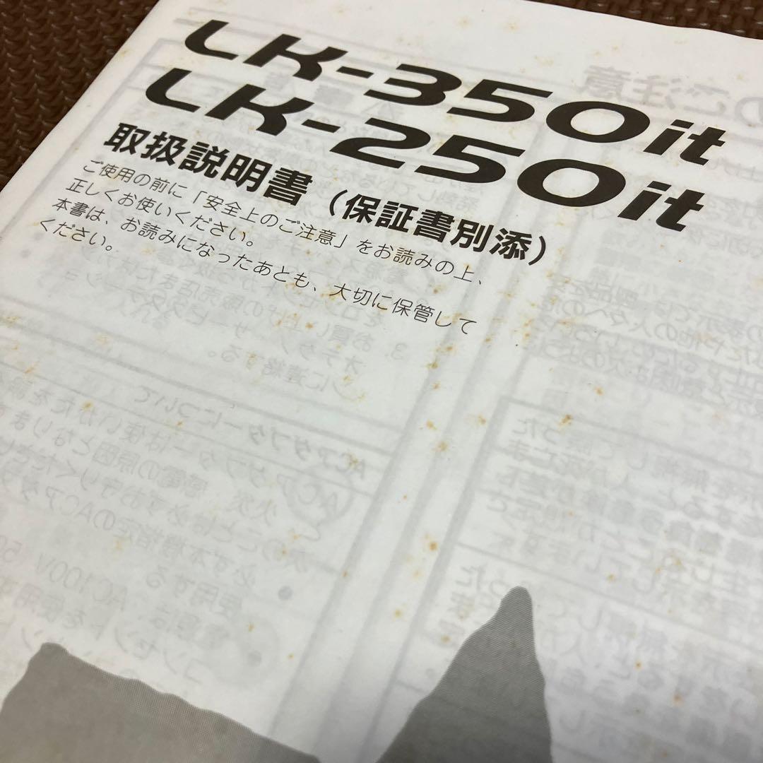 キーボード　CASIO LK-250it 光ナビゲーション　61鍵盤タイプ