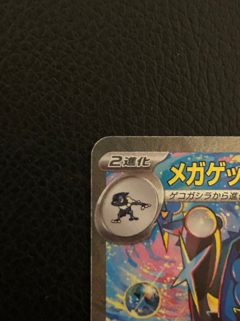 【美品】ポケモンカード メガゲッコウガex SAR M4 114/083