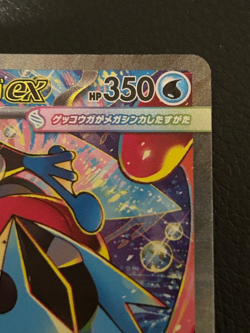 【美品】ポケモンカード メガゲッコウガex SAR M4 114/083