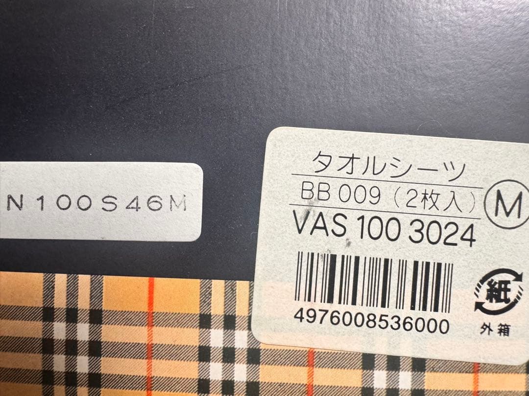 未使用　BURBERRY タオルシーツ 2枚セット