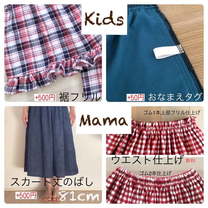親子お揃いお洋服♡オプション一覧
