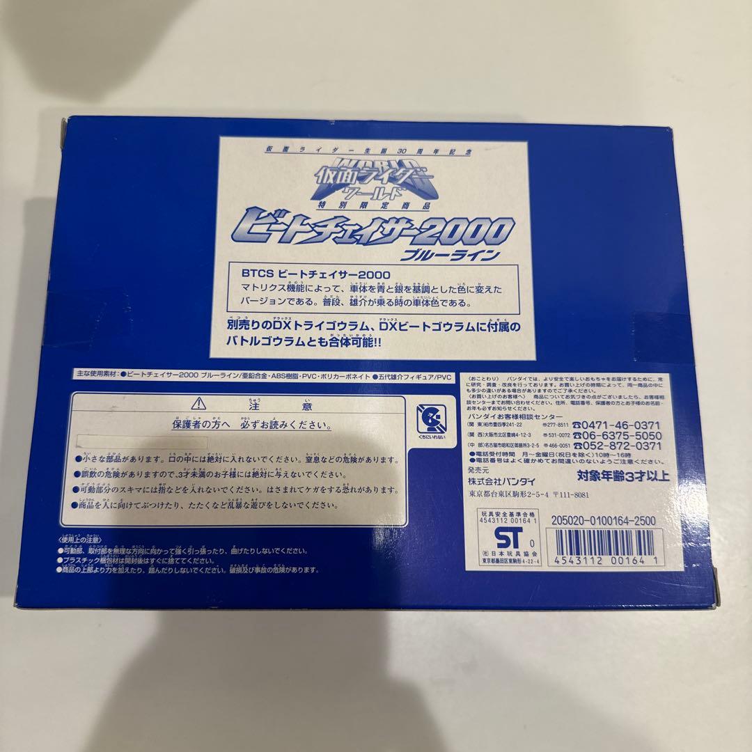 仮面ライダーワールド ビートチェイサー2000 ブルーライン