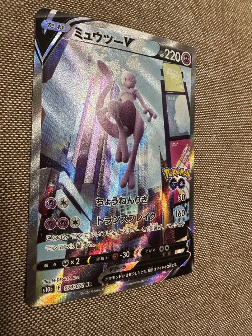 ミュウツーV SR S10b Pokémon GO 074/071