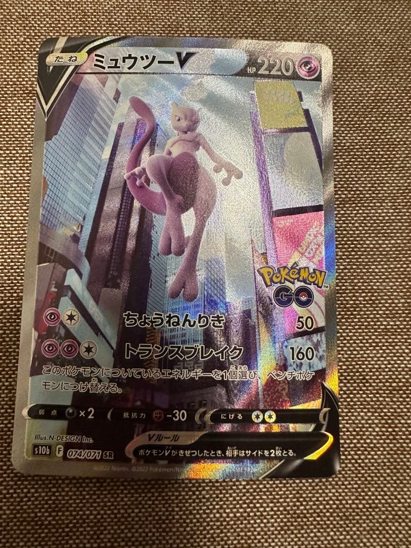 ミュウツーV SR S10b Pokémon GO 074/071