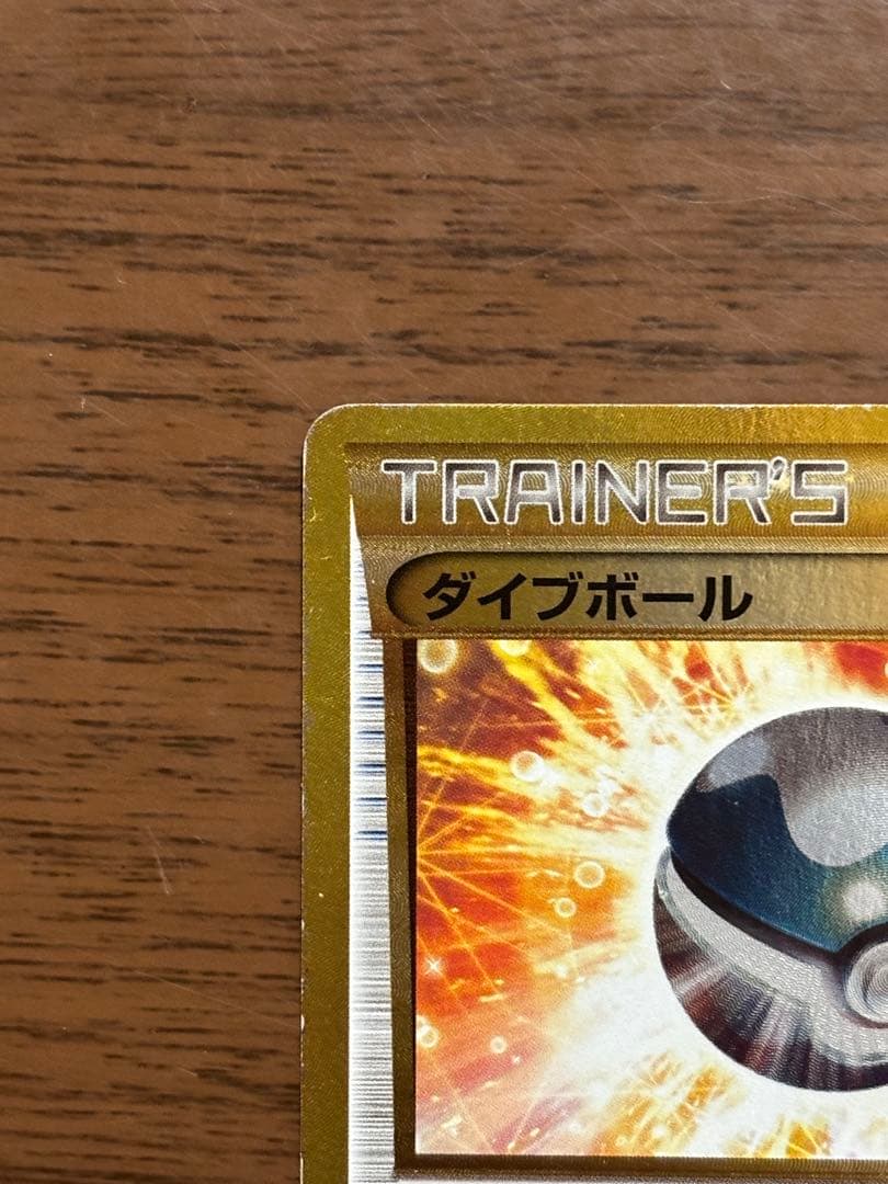 ポケモンカード！ダイブボール UR XY5 080/070
