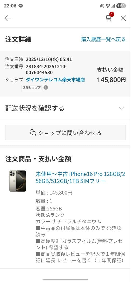 iPhone 16 Pro 256GB SIMフリー APEケース付き