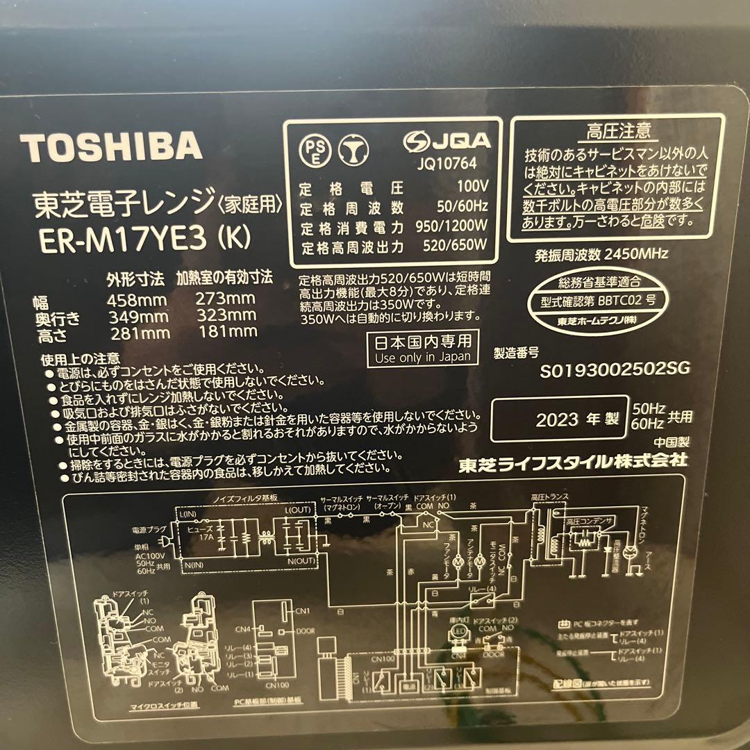 【美品】2023年製 TOSHIBA ER-M17YE3（K）東芝 電子レンジ