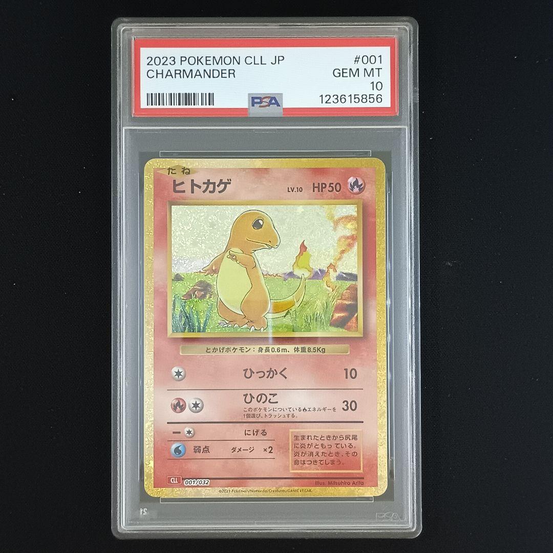 【PSA10 9連番】ポケモンカードclassic 　御三家