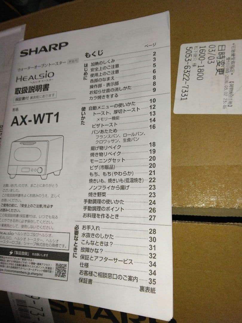 SHARP2025年製ヘルシオ　 ウォーターオーブントースターAX-WT1-B