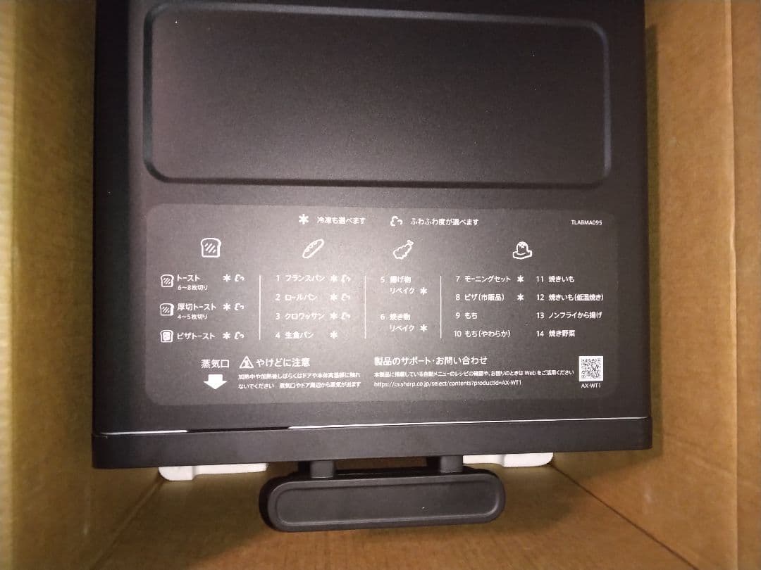 SHARP2025年製ヘルシオ　 ウォーターオーブントースターAX-WT1-B