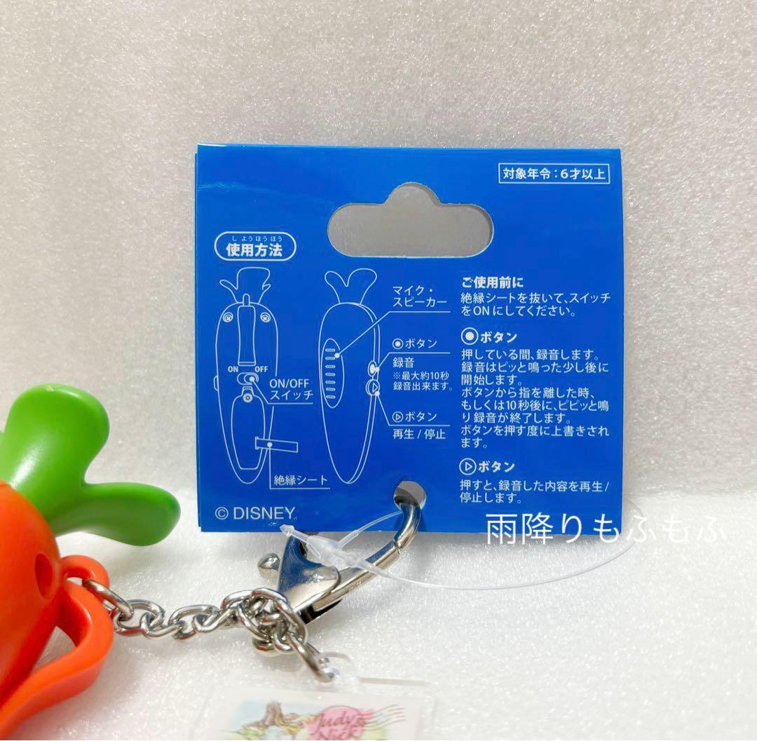 新品 ディズニー ズートピア にんじん キーホルダー キーチェーン