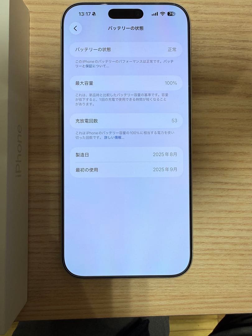 【こと】美品 iPhone17 Pro Max 256GB シルバー