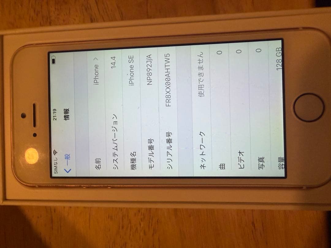 スマートフォン本体 iPhone SE