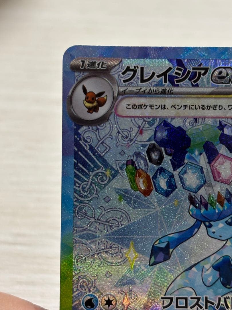 極美品　ポケモンカード　グレイシア　sarセンタリング良好
