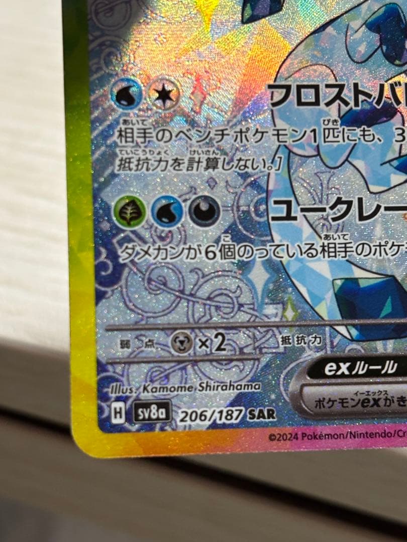 極美品　ポケモンカード　グレイシア　sarセンタリング良好