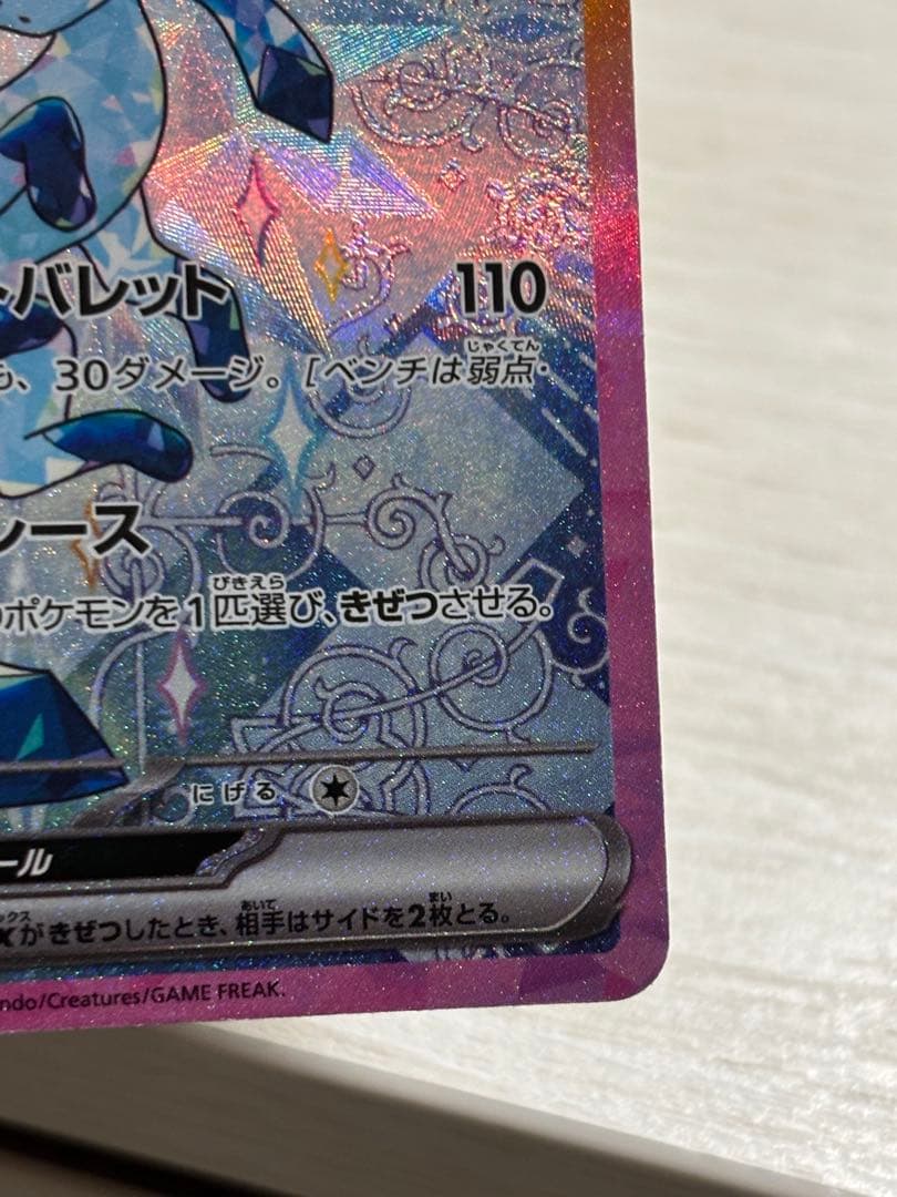 極美品　ポケモンカード　グレイシア　sarセンタリング良好