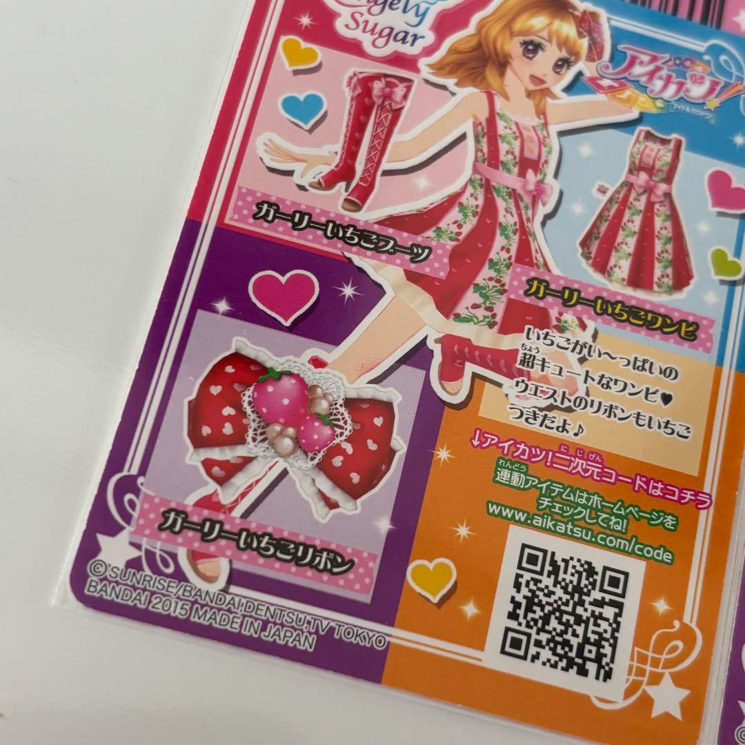 アイカツカード　バレンタインスタイルコーデ　他 エンジェリーシュガー