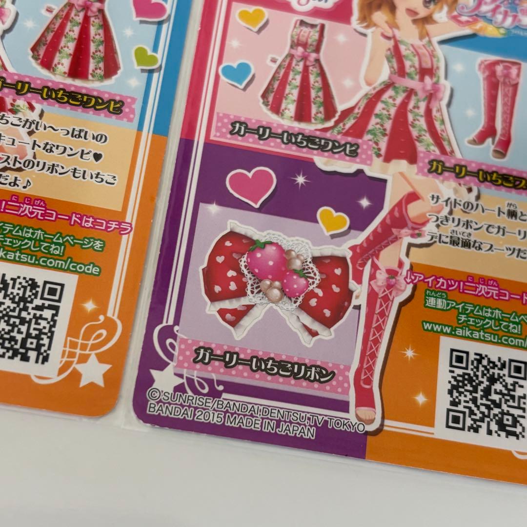 アイカツカード　バレンタインスタイルコーデ　他 エンジェリーシュガー