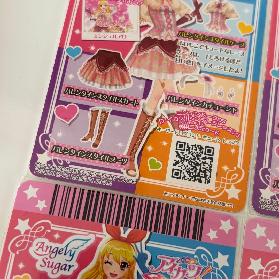 アイカツカード　バレンタインスタイルコーデ　他 エンジェリーシュガー