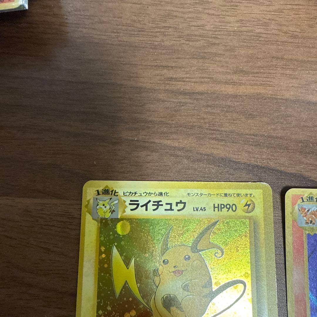 ライチュウ、キュウコン