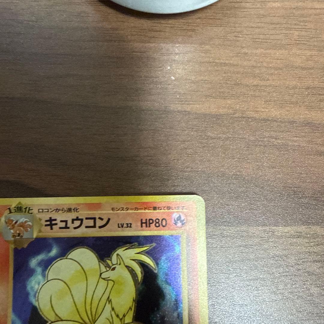 ライチュウ、キュウコン