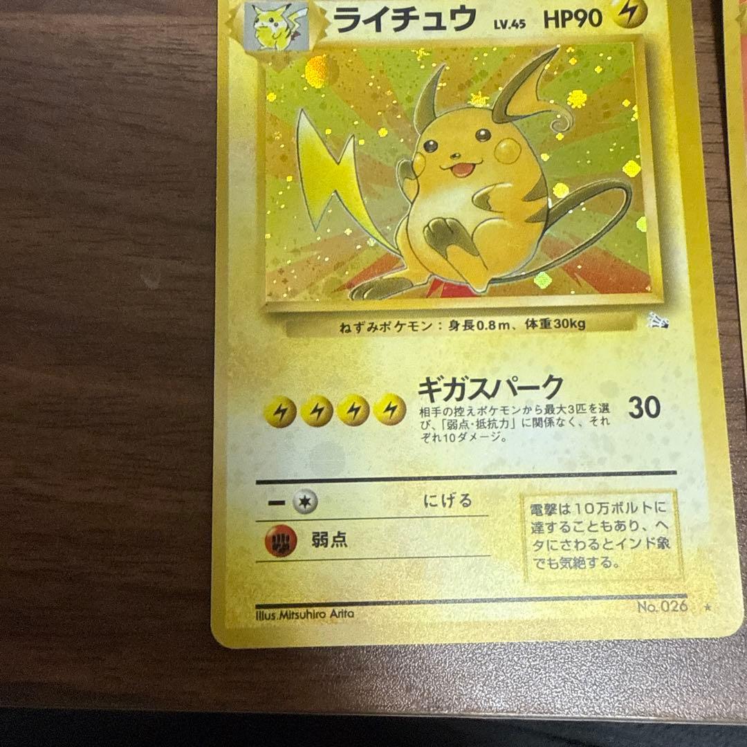 ライチュウ、キュウコン