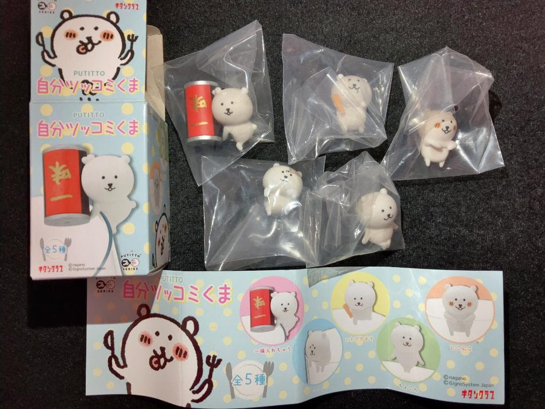 【未使用】自分ツッコミくま 限定オフィシャルグッズ セット販売