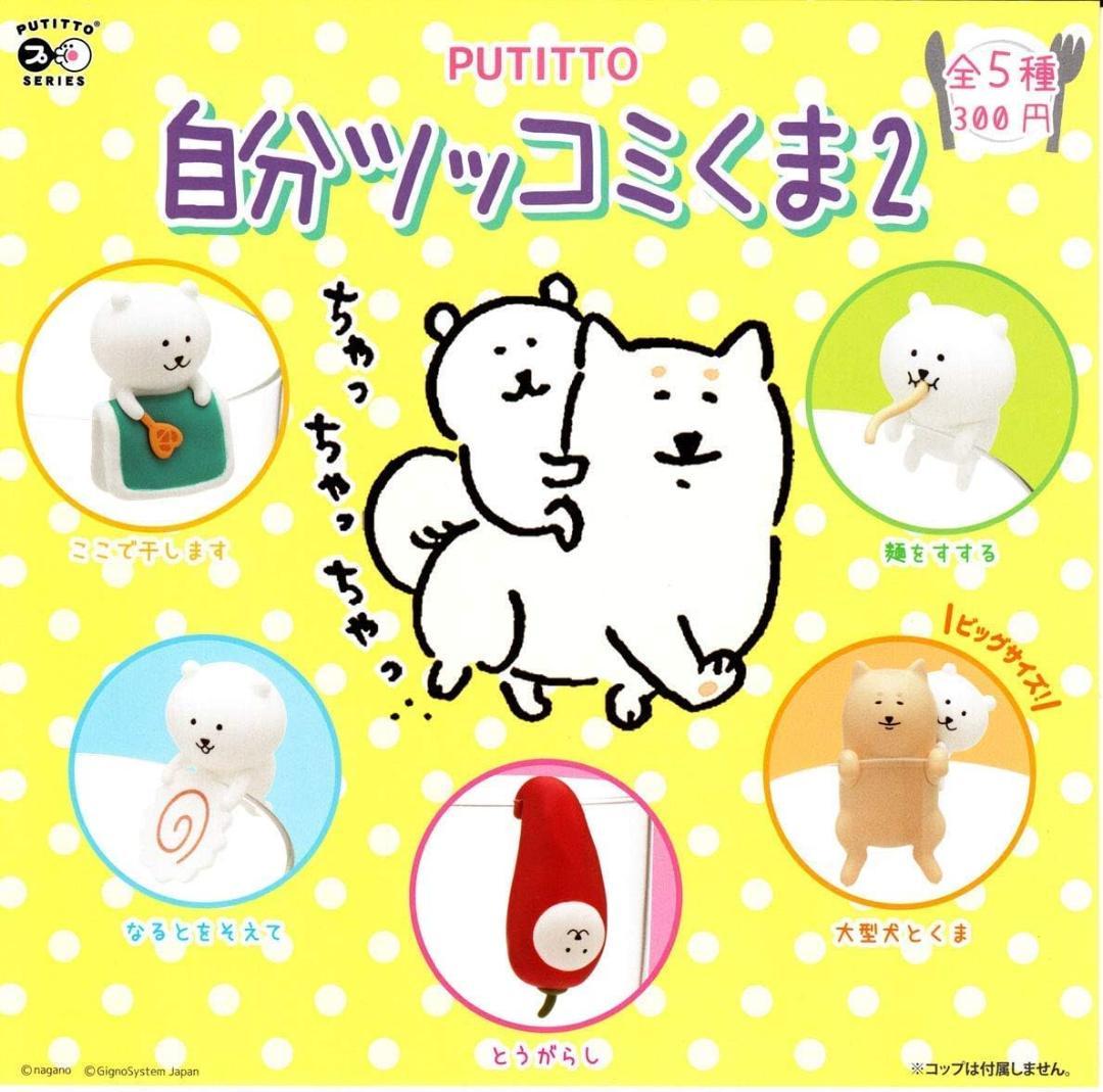 【未使用】自分ツッコミくま 限定オフィシャルグッズ セット販売