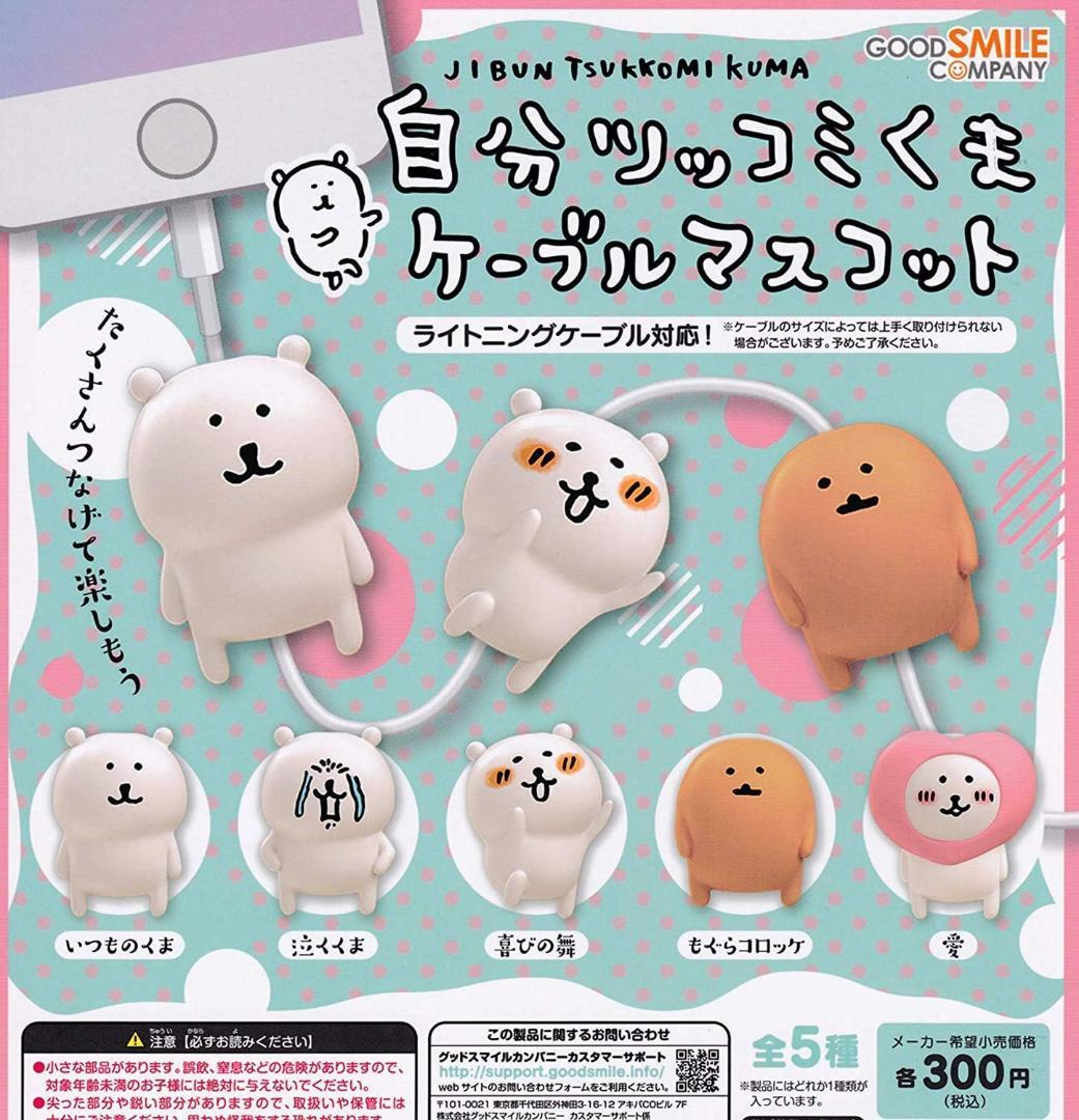 【未使用】自分ツッコミくま 限定オフィシャルグッズ セット販売