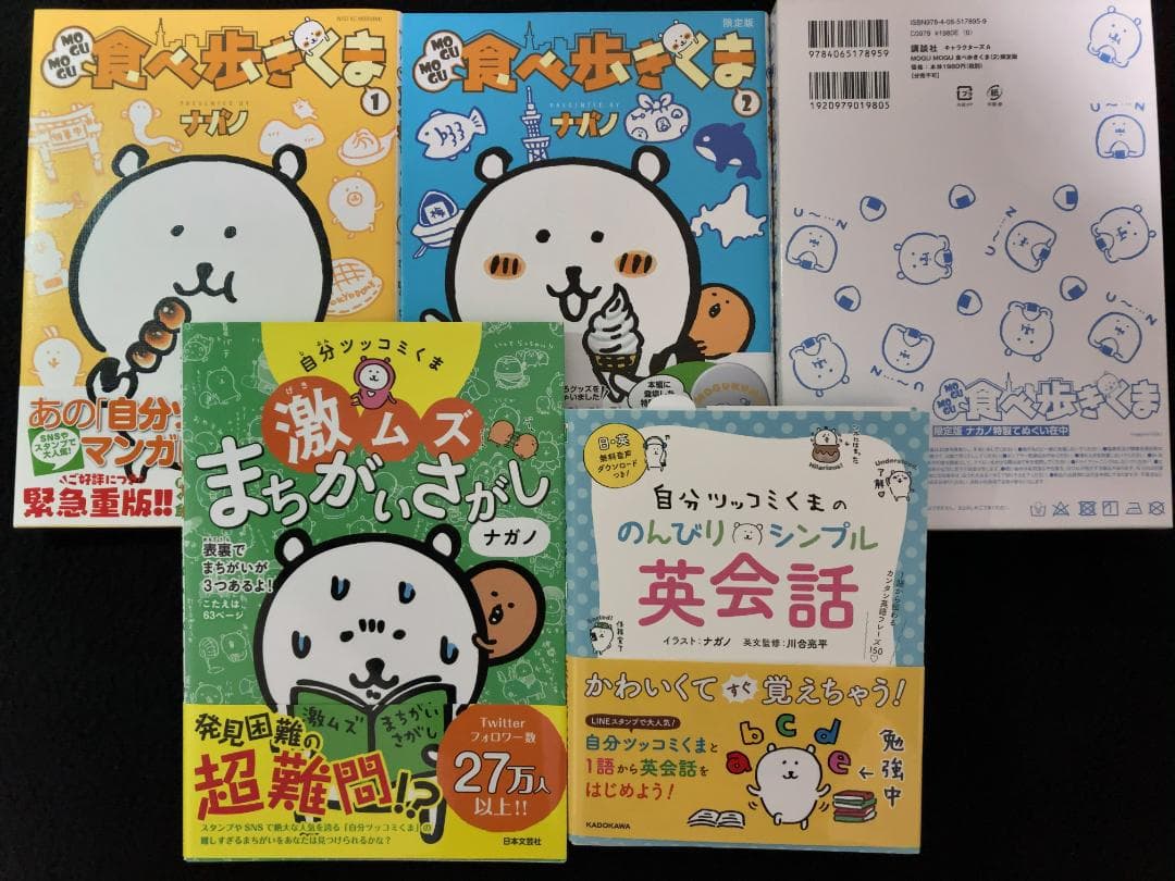 【未使用】自分ツッコミくま 限定オフィシャルグッズ セット販売