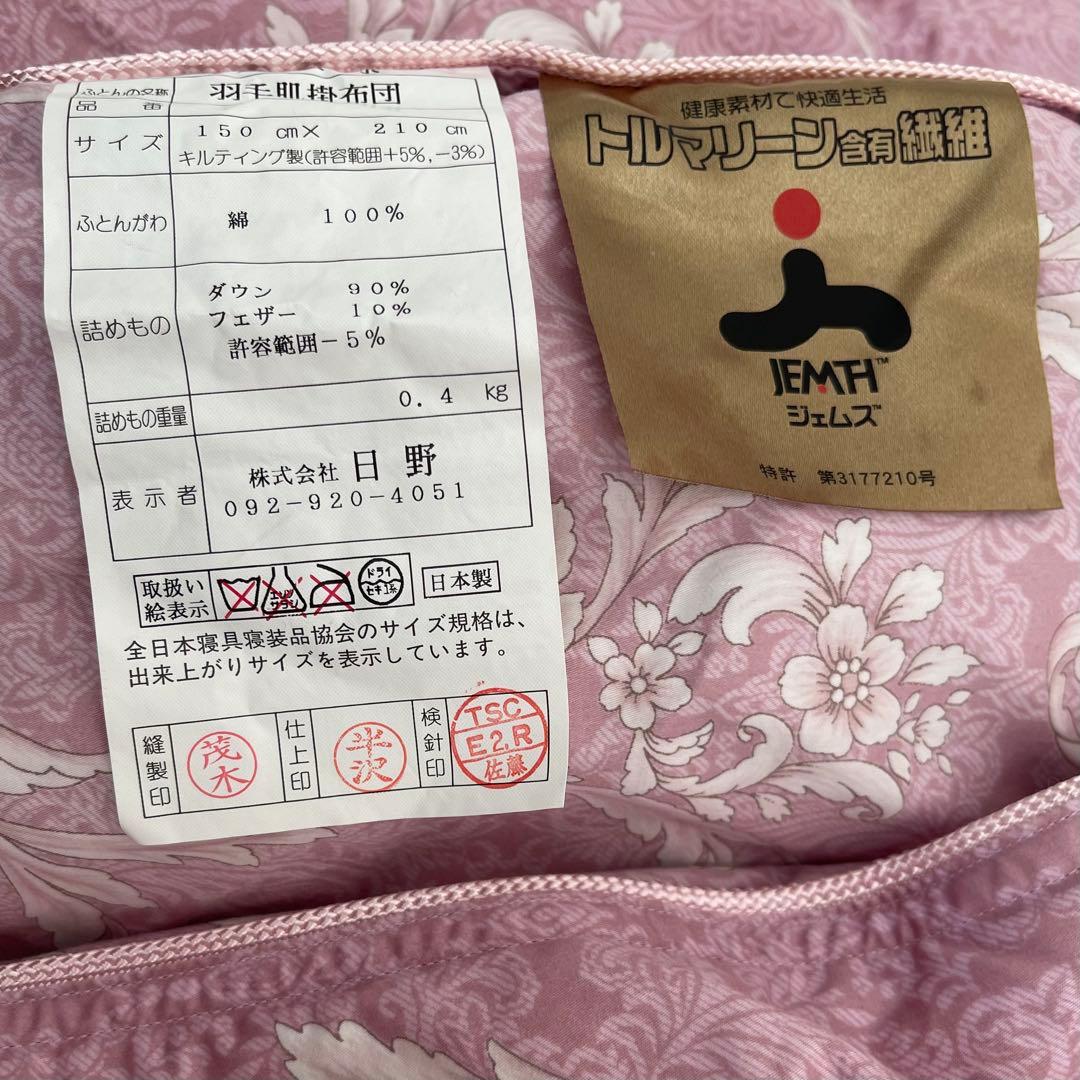 羽毛肌掛布団 ダウン90%フェザー10% 綿100% 【シングル】遠赤外線