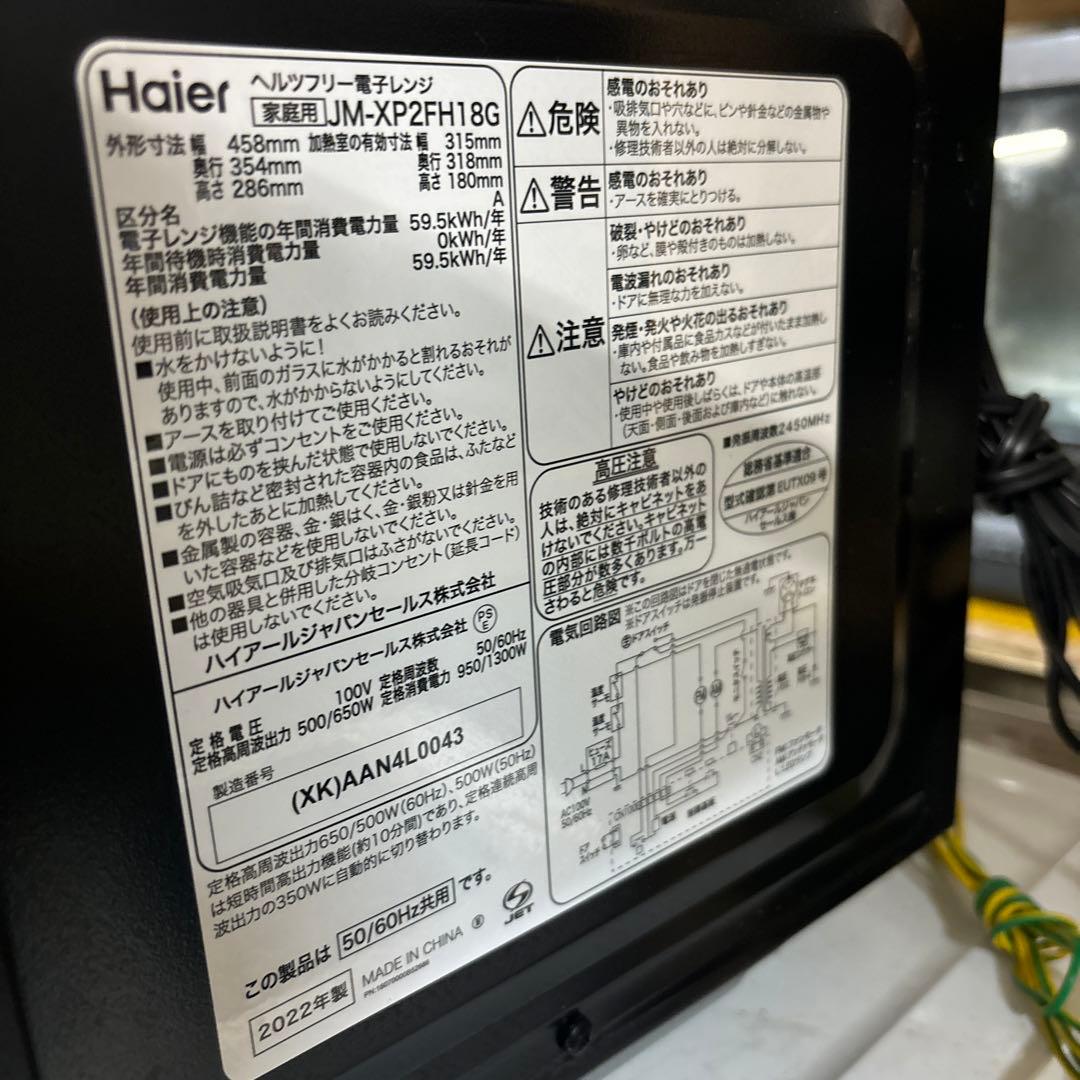 Haier JM-XP2FH18G 単機能電子レンジ